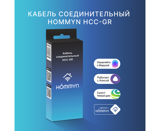 Кабель соединительный HOMMYN HCC-GR для Wi-Fi, изображение 2
